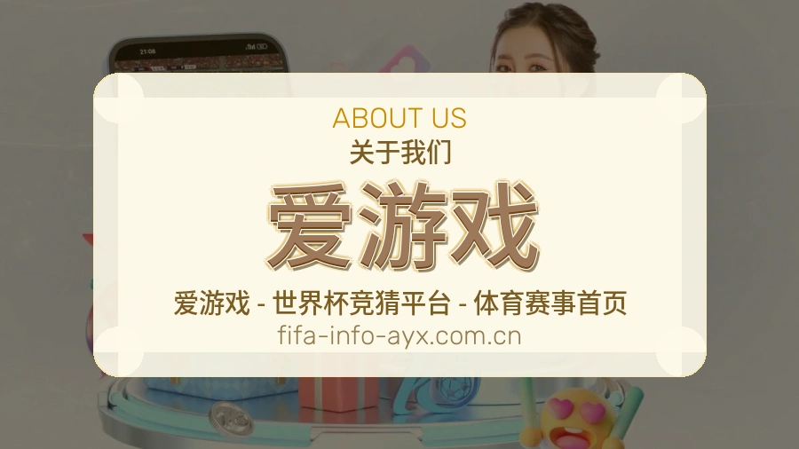 爱游戏热门电竞赛事介绍